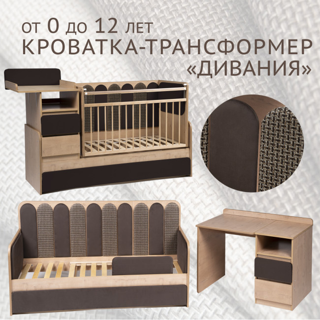 Кровать-трансформер детская "Дивания", корпус дуб/ велюр шоколад, рогожка коричневая